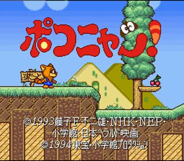 Pokonyan! - Henpokorin Adventure (Japan) screen shot title